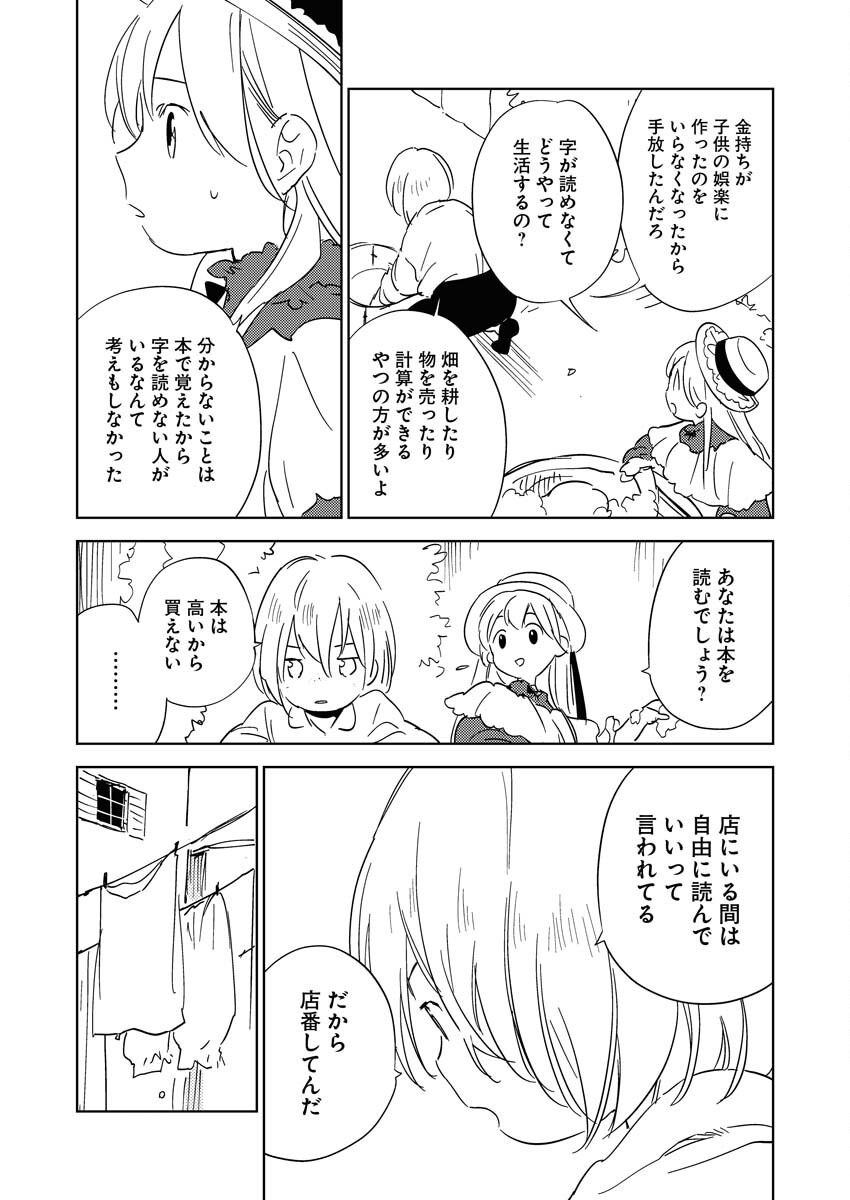 Shinimodori Reijou no Karisome Kekkon: Nidome no Jinsei wa Kimajime Shougun to Seijuu Mofumofu - Chapter 23 - Page 29