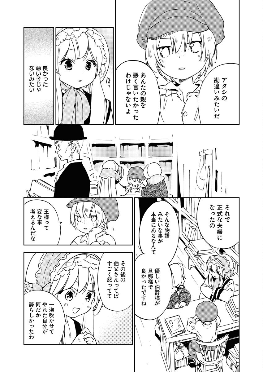 Shinimodori Reijou no Karisome Kekkon: Nidome no Jinsei wa Kimajime Shougun to Seijuu Mofumofu - Chapter 23 - Page 3