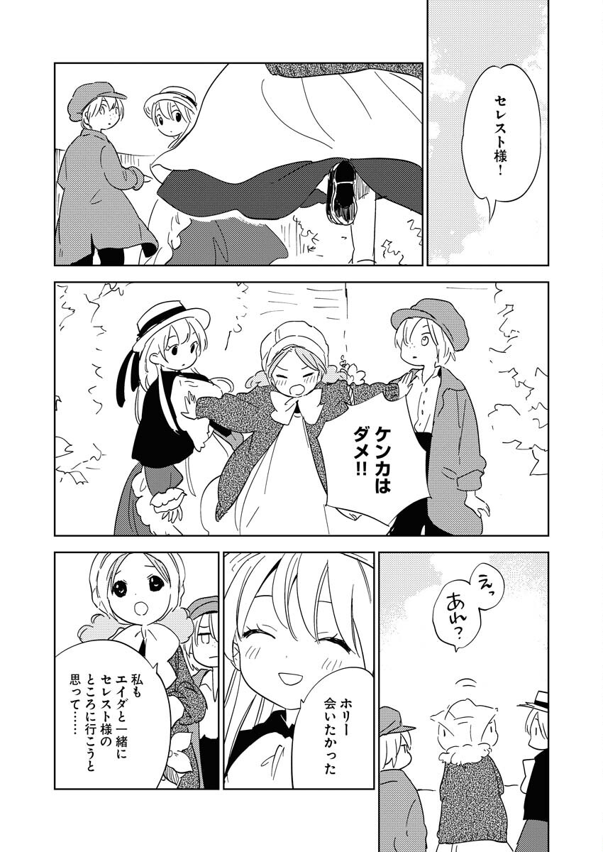 Shinimodori Reijou no Karisome Kekkon: Nidome no Jinsei wa Kimajime Shougun to Seijuu Mofumofu - Chapter 23 - Page 38
