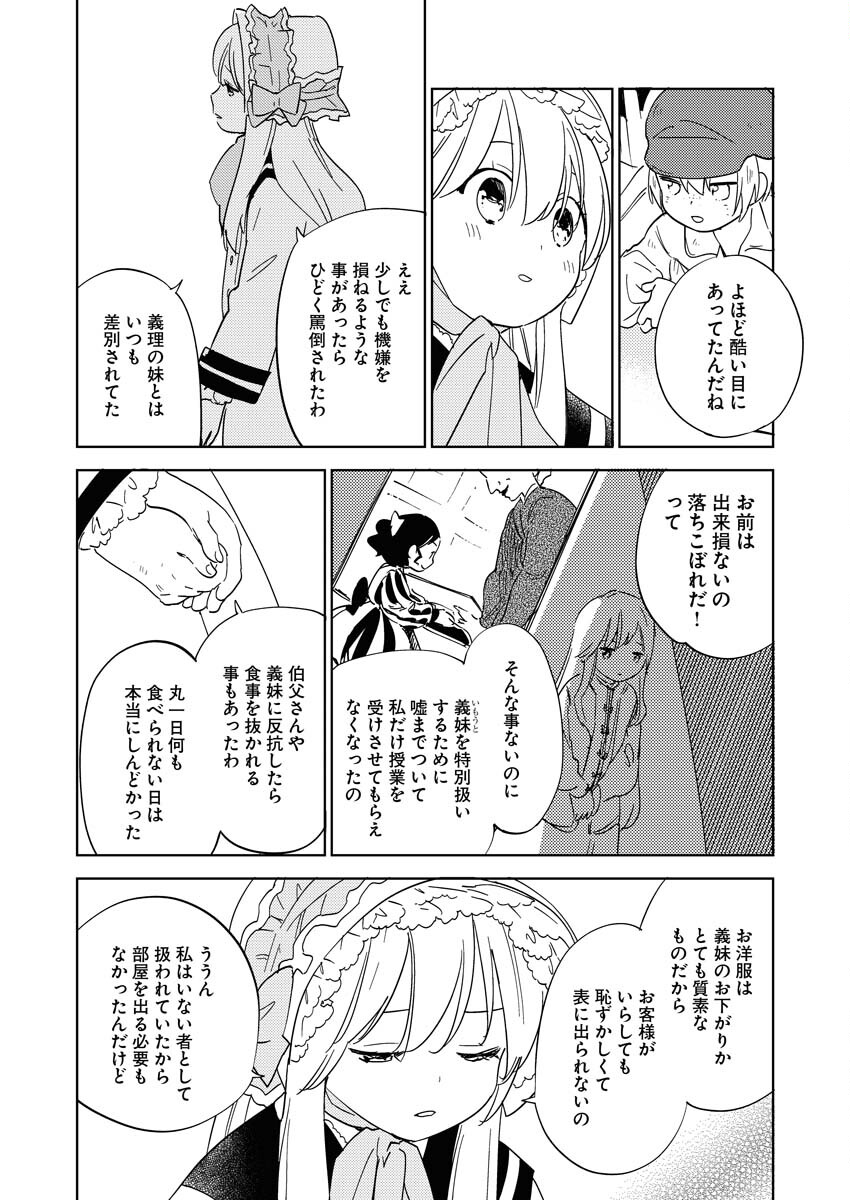 Shinimodori Reijou no Karisome Kekkon: Nidome no Jinsei wa Kimajime Shougun to Seijuu Mofumofu - Chapter 23 - Page 4