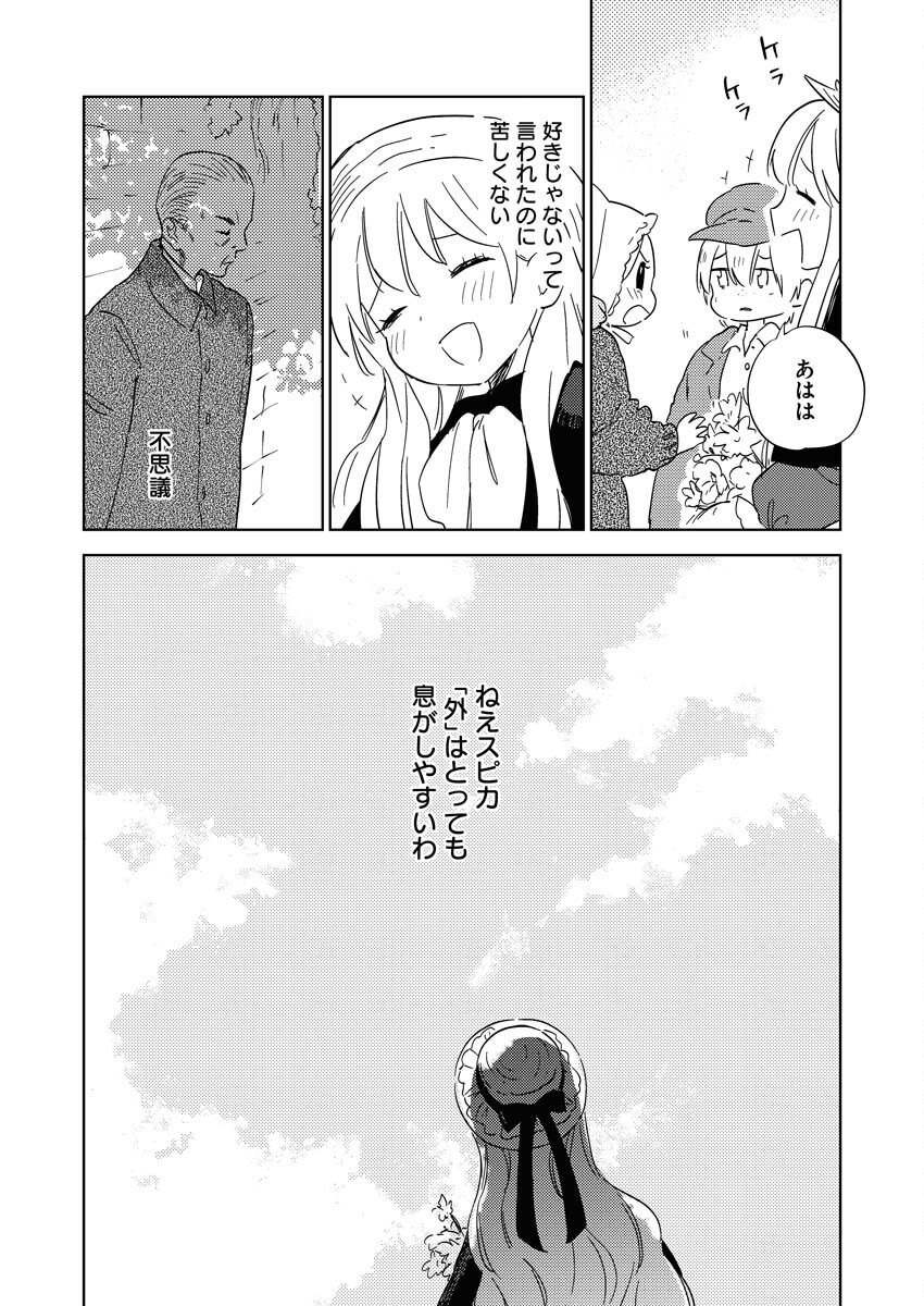 Shinimodori Reijou no Karisome Kekkon: Nidome no Jinsei wa Kimajime Shougun to Seijuu Mofumofu - Chapter 23 - Page 40