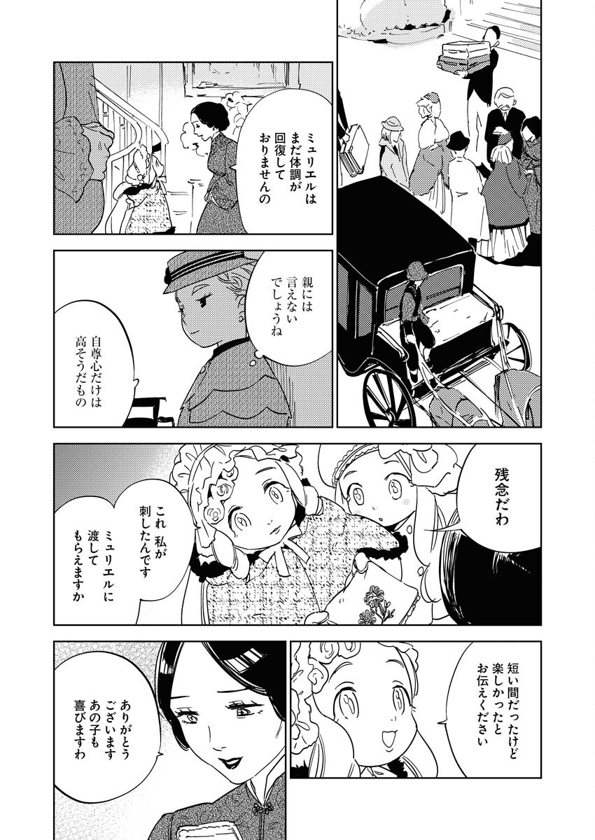 Shinimodori Reijou no Karisome Kekkon: Nidome no Jinsei wa Kimajime Shougun to Seijuu Mofumofu - Chapter 23 - Page 41