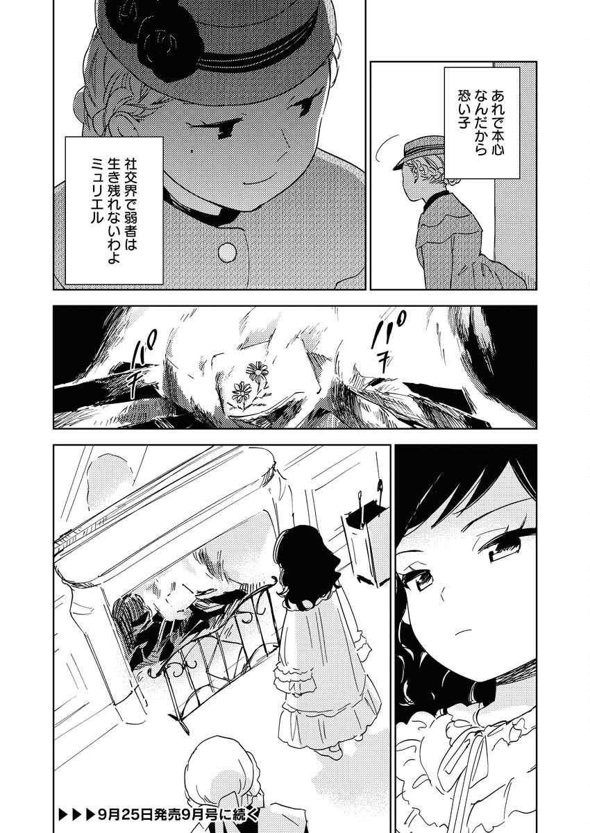 Shinimodori Reijou no Karisome Kekkon: Nidome no Jinsei wa Kimajime Shougun to Seijuu Mofumofu - Chapter 23 - Page 42
