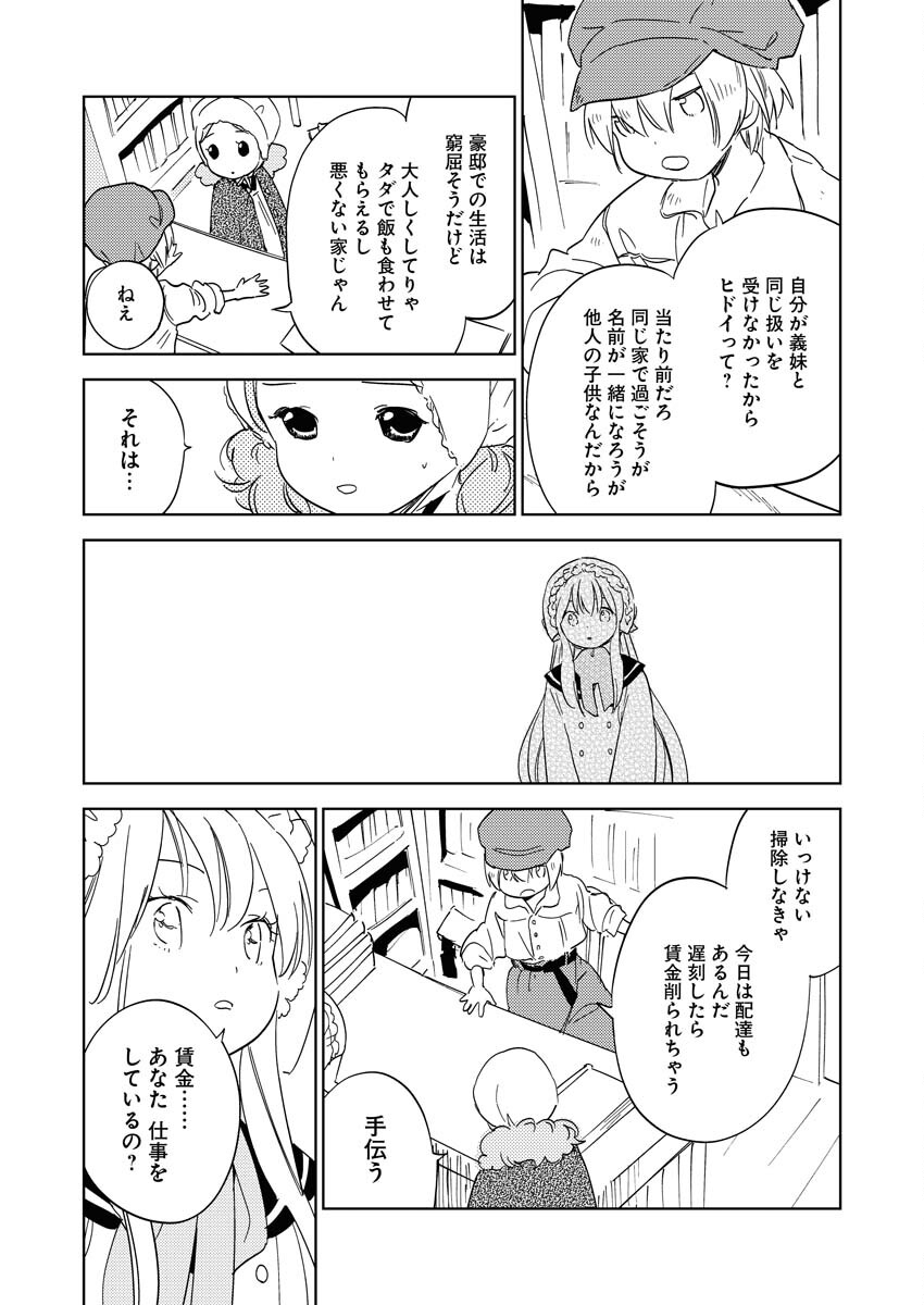 Shinimodori Reijou no Karisome Kekkon: Nidome no Jinsei wa Kimajime Shougun to Seijuu Mofumofu - Chapter 23 - Page 6