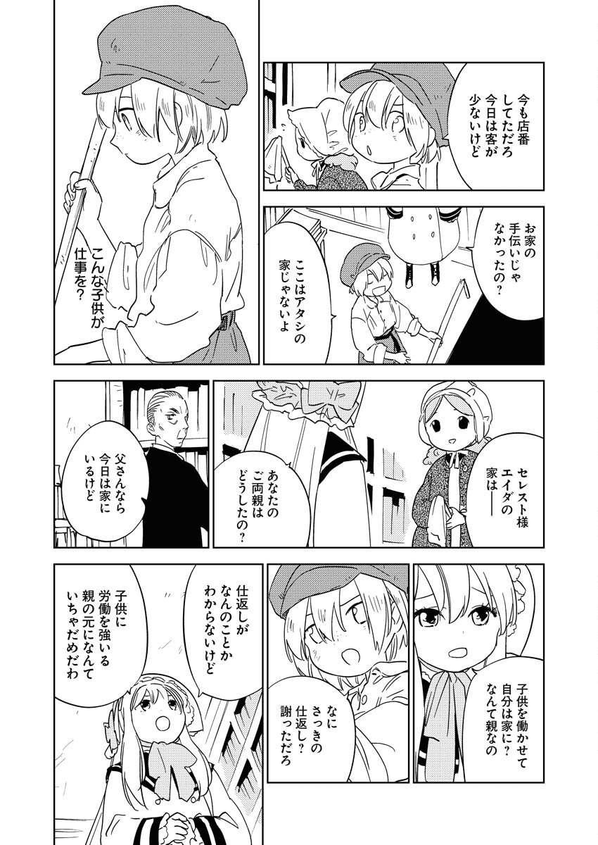 Shinimodori Reijou no Karisome Kekkon: Nidome no Jinsei wa Kimajime Shougun to Seijuu Mofumofu - Chapter 23 - Page 7