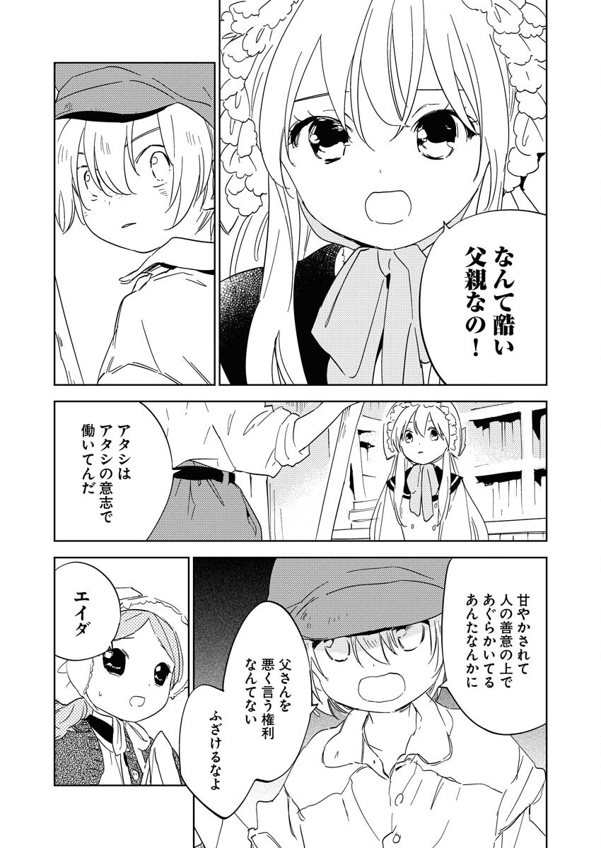 Shinimodori Reijou no Karisome Kekkon: Nidome no Jinsei wa Kimajime Shougun to Seijuu Mofumofu - Chapter 23 - Page 8