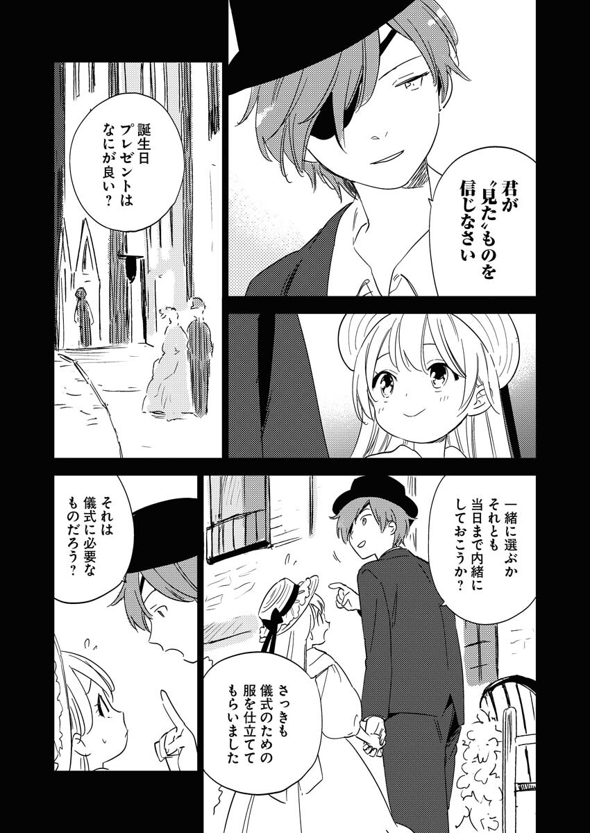 Shinimodori Reijou no Karisome Kekkon: Nidome no Jinsei wa Kimajime Shougun to Seijuu Mofumofu - Chapter 24 - Page 11