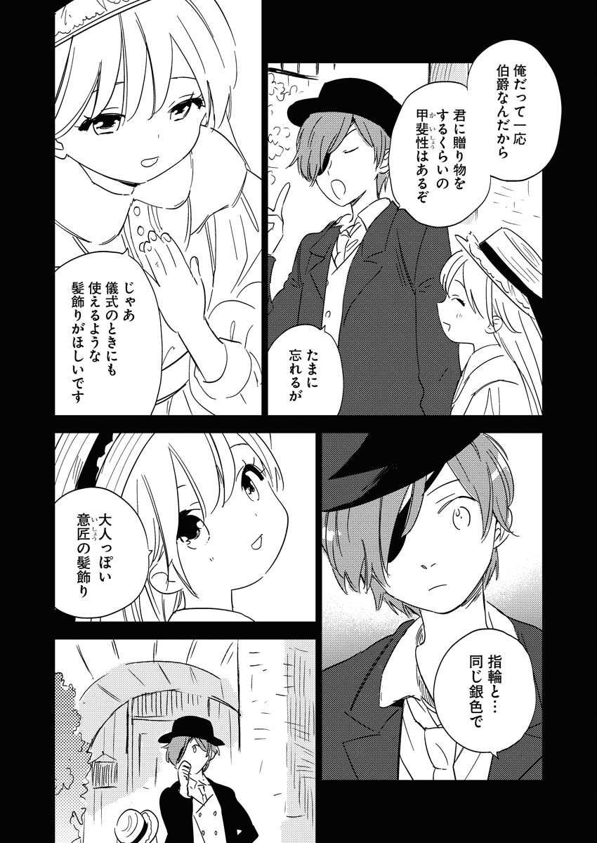 Shinimodori Reijou no Karisome Kekkon: Nidome no Jinsei wa Kimajime Shougun to Seijuu Mofumofu - Chapter 24 - Page 12