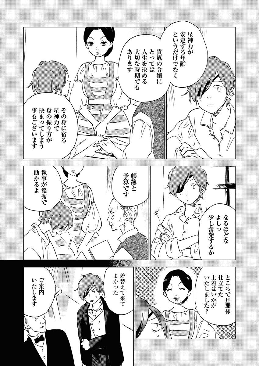 Shinimodori Reijou no Karisome Kekkon: Nidome no Jinsei wa Kimajime Shougun to Seijuu Mofumofu - Chapter 24 - Page 14