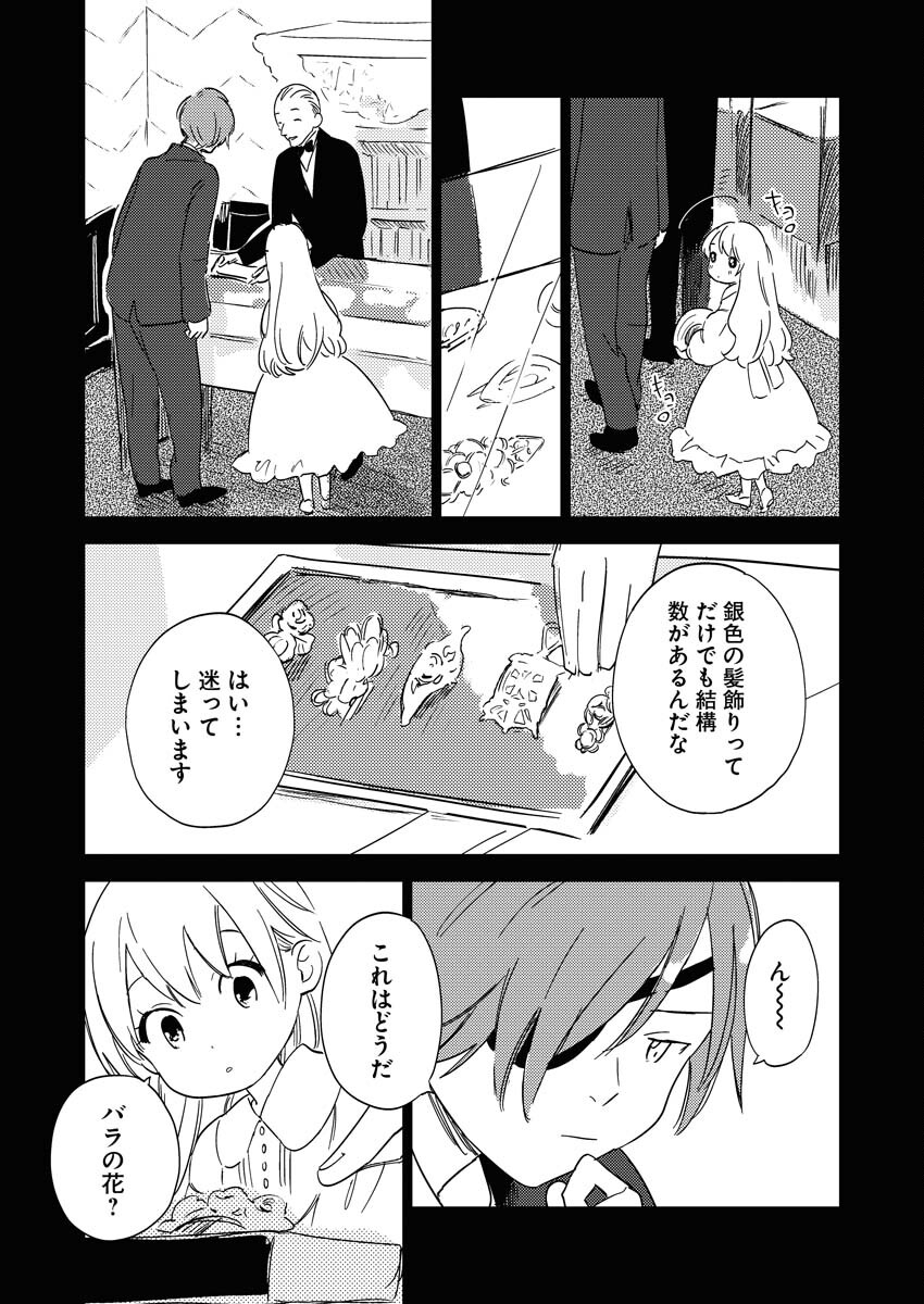 Shinimodori Reijou no Karisome Kekkon: Nidome no Jinsei wa Kimajime Shougun to Seijuu Mofumofu - Chapter 24 - Page 15