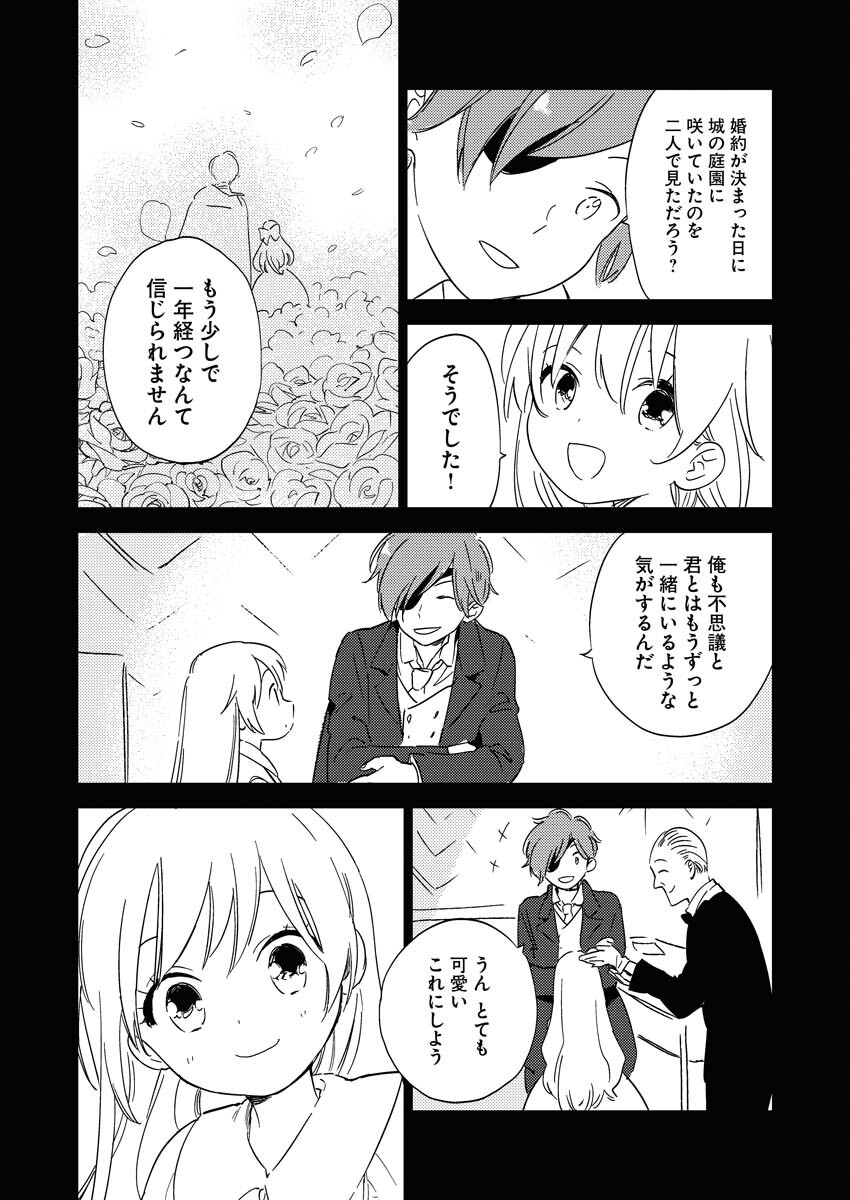 Shinimodori Reijou no Karisome Kekkon: Nidome no Jinsei wa Kimajime Shougun to Seijuu Mofumofu - Chapter 24 - Page 16