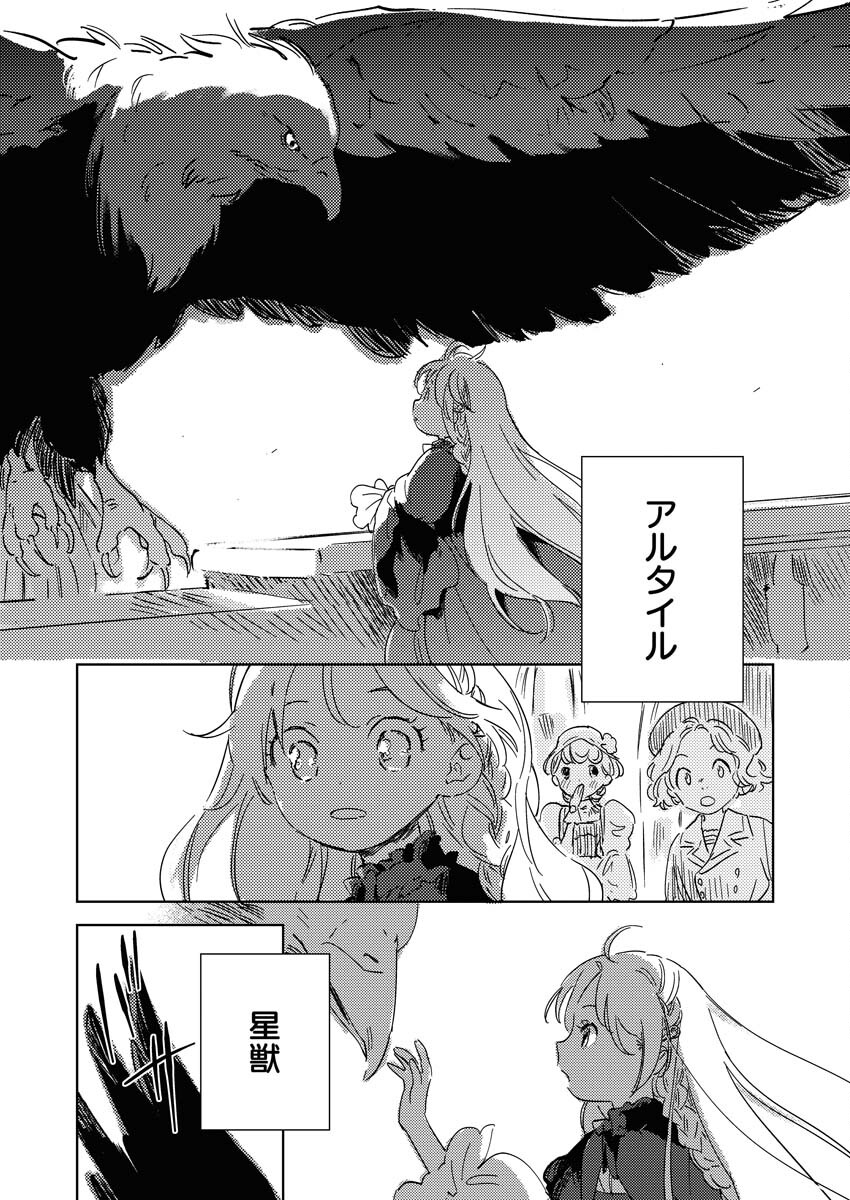 Shinimodori Reijou no Karisome Kekkon: Nidome no Jinsei wa Kimajime Shougun to Seijuu Mofumofu - Chapter 24 - Page 19