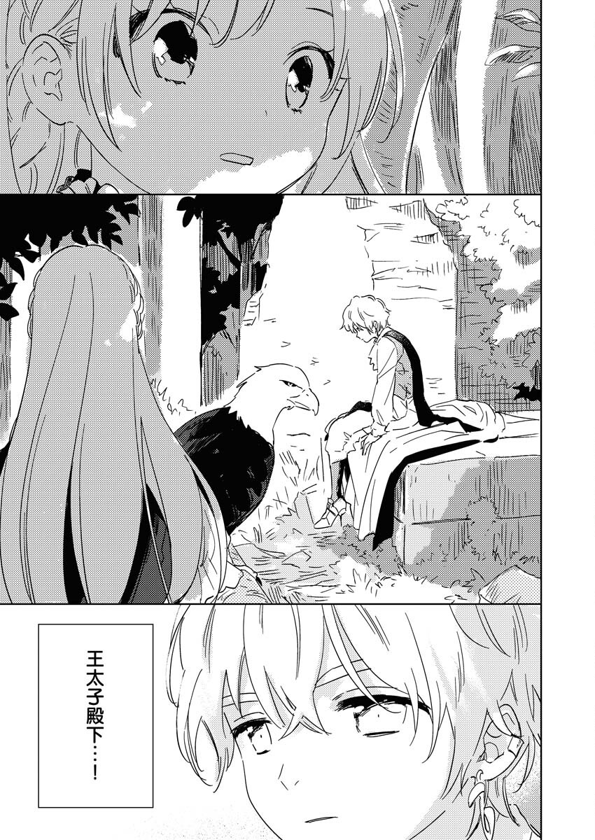 Shinimodori Reijou no Karisome Kekkon: Nidome no Jinsei wa Kimajime Shougun to Seijuu Mofumofu - Chapter 24 - Page 21