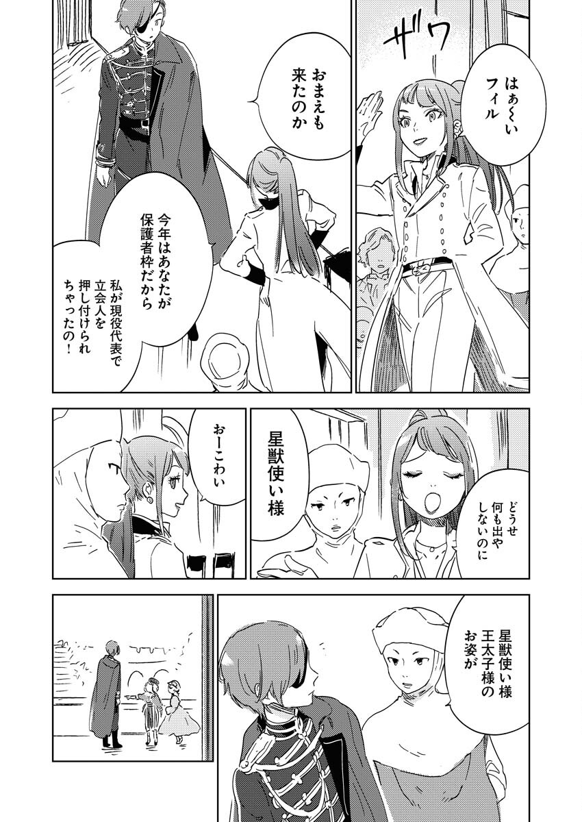 Shinimodori Reijou no Karisome Kekkon: Nidome no Jinsei wa Kimajime Shougun to Seijuu Mofumofu - Chapter 24 - Page 22