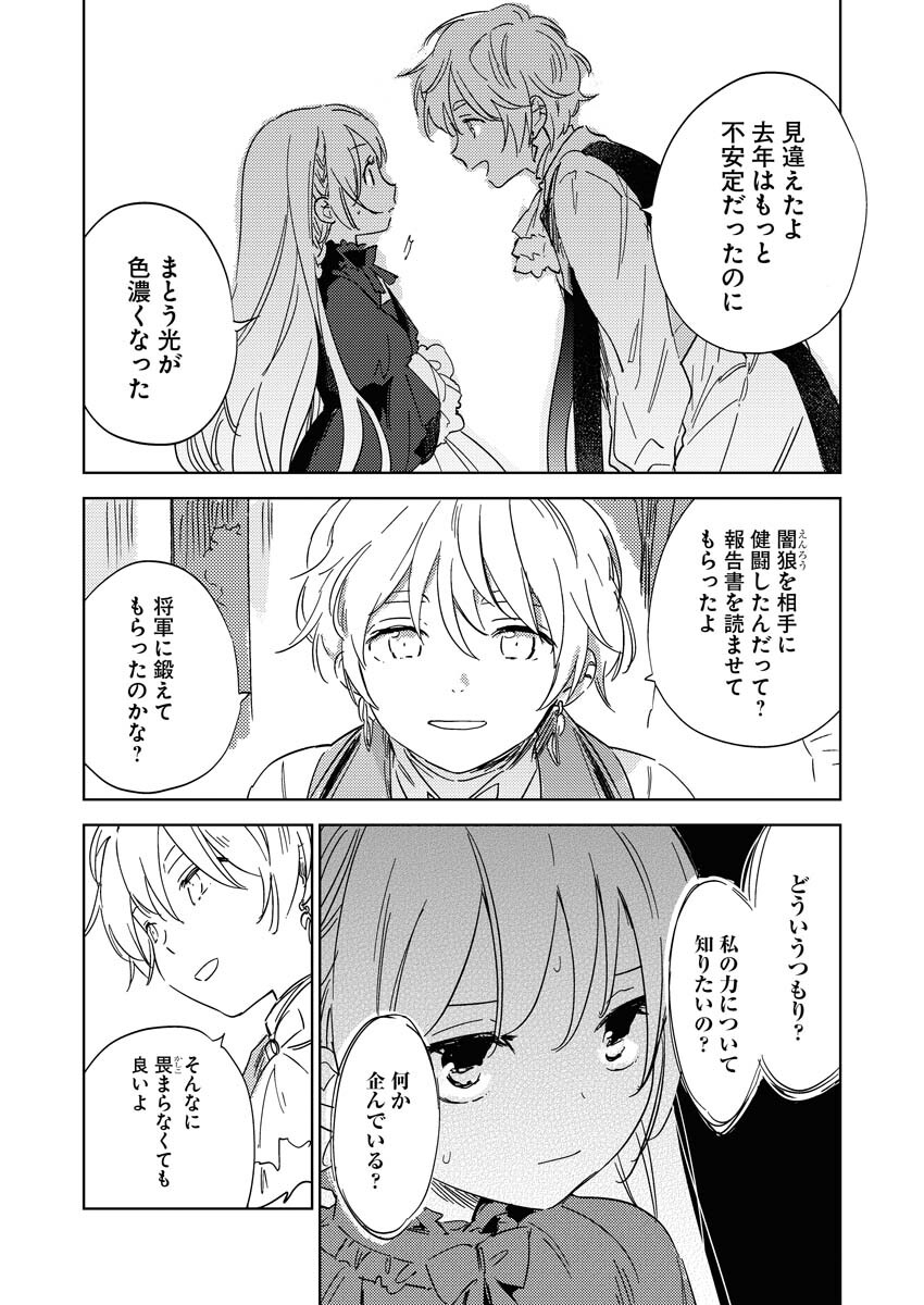 Shinimodori Reijou no Karisome Kekkon: Nidome no Jinsei wa Kimajime Shougun to Seijuu Mofumofu - Chapter 24 - Page 24