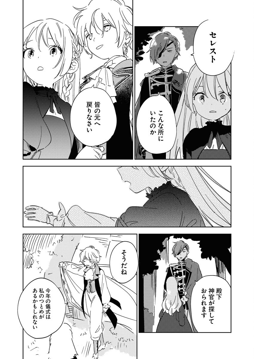Shinimodori Reijou no Karisome Kekkon: Nidome no Jinsei wa Kimajime Shougun to Seijuu Mofumofu - Chapter 24 - Page 27