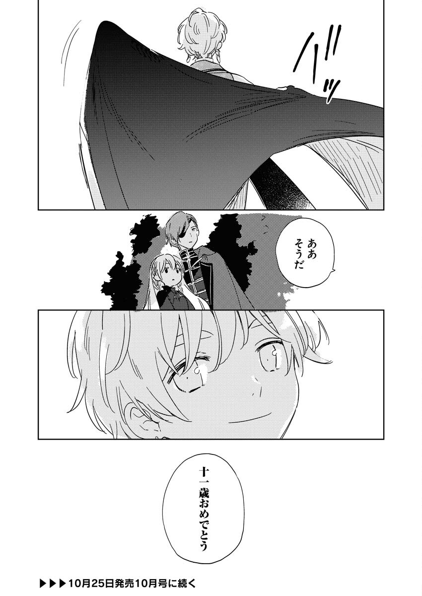 Shinimodori Reijou no Karisome Kekkon: Nidome no Jinsei wa Kimajime Shougun to Seijuu Mofumofu - Chapter 24 - Page 28