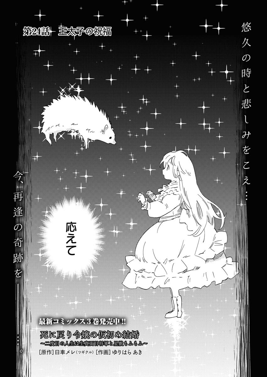 Shinimodori Reijou no Karisome Kekkon: Nidome no Jinsei wa Kimajime Shougun to Seijuu Mofumofu - Chapter 24 - Page 3