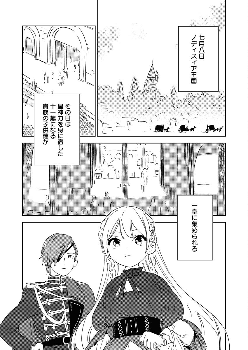 Shinimodori Reijou no Karisome Kekkon: Nidome no Jinsei wa Kimajime Shougun to Seijuu Mofumofu - Chapter 24 - Page 4