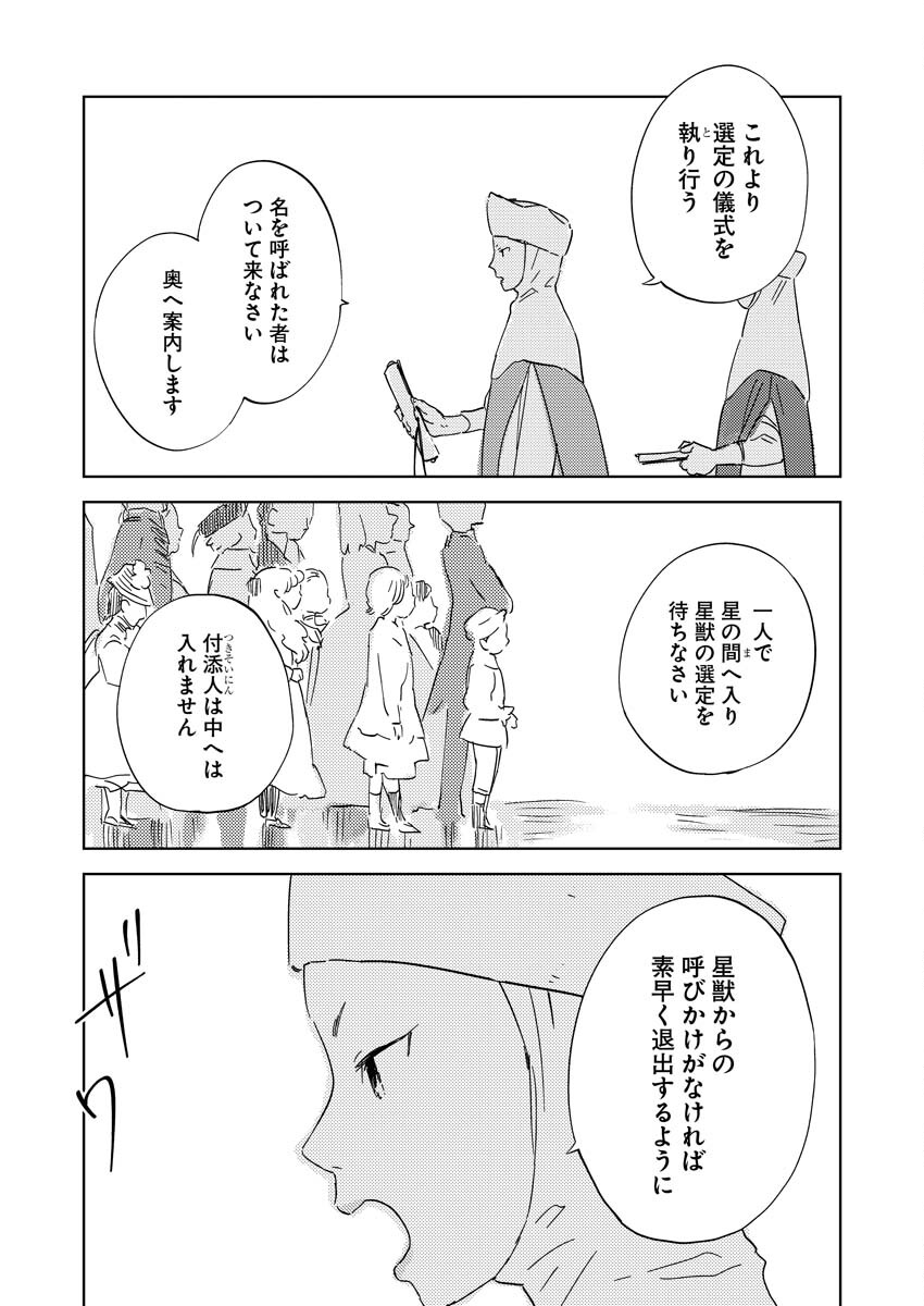 Shinimodori Reijou no Karisome Kekkon: Nidome no Jinsei wa Kimajime Shougun to Seijuu Mofumofu - Chapter 24 - Page 5