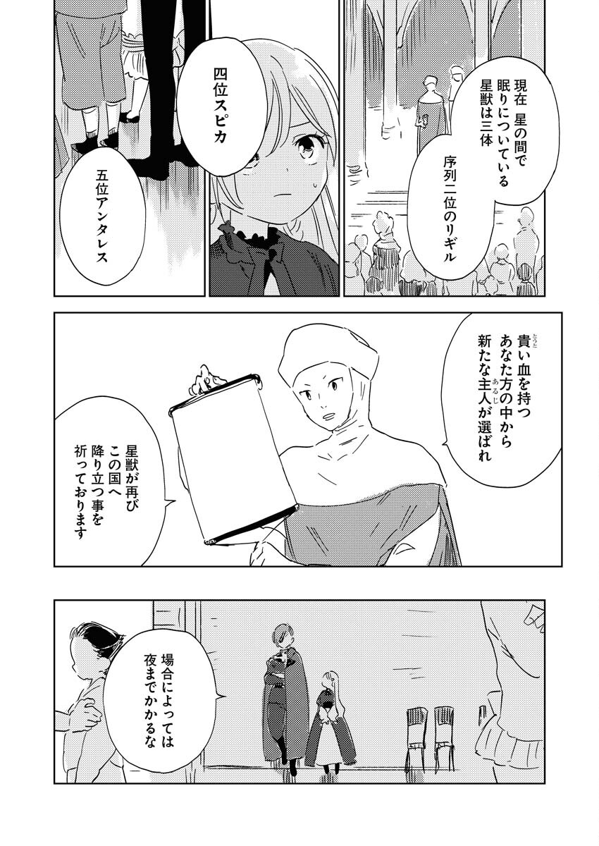 Shinimodori Reijou no Karisome Kekkon: Nidome no Jinsei wa Kimajime Shougun to Seijuu Mofumofu - Chapter 24 - Page 6