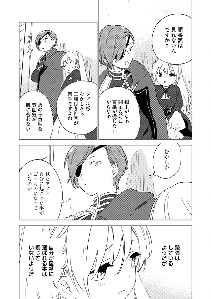 Shinimodori Reijou no Karisome Kekkon: Nidome no Jinsei wa Kimajime Shougun to Seijuu Mofumofu - Chapter 24 - Page 7
