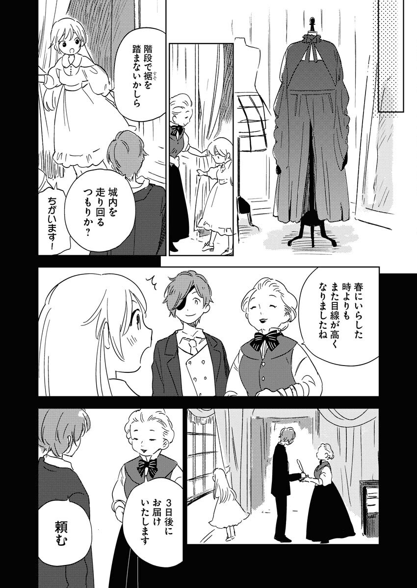 Shinimodori Reijou no Karisome Kekkon: Nidome no Jinsei wa Kimajime Shougun to Seijuu Mofumofu - Chapter 24 - Page 8
