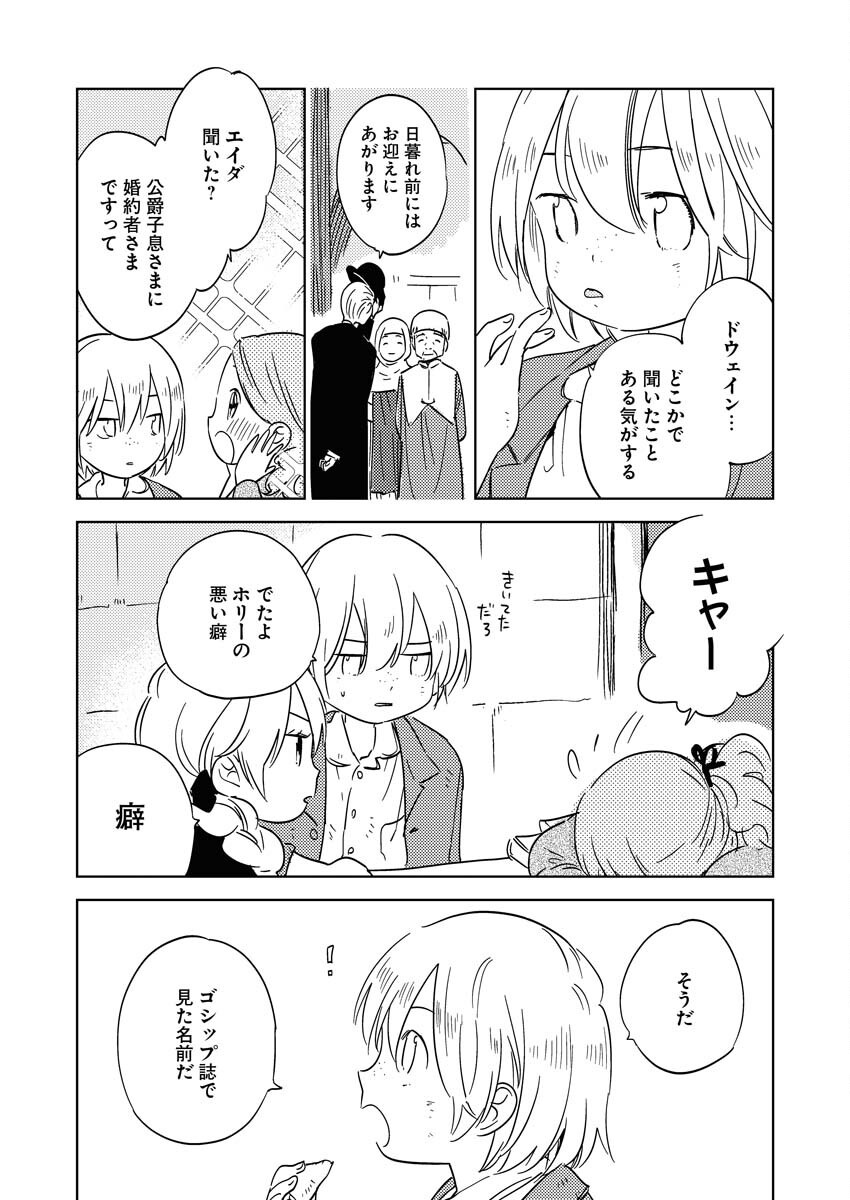 Shinimodori Reijou no Karisome Kekkon: Nidome no Jinsei wa Kimajime Shougun to Seijuu Mofumofu - Chapter 25.5 - Page 10