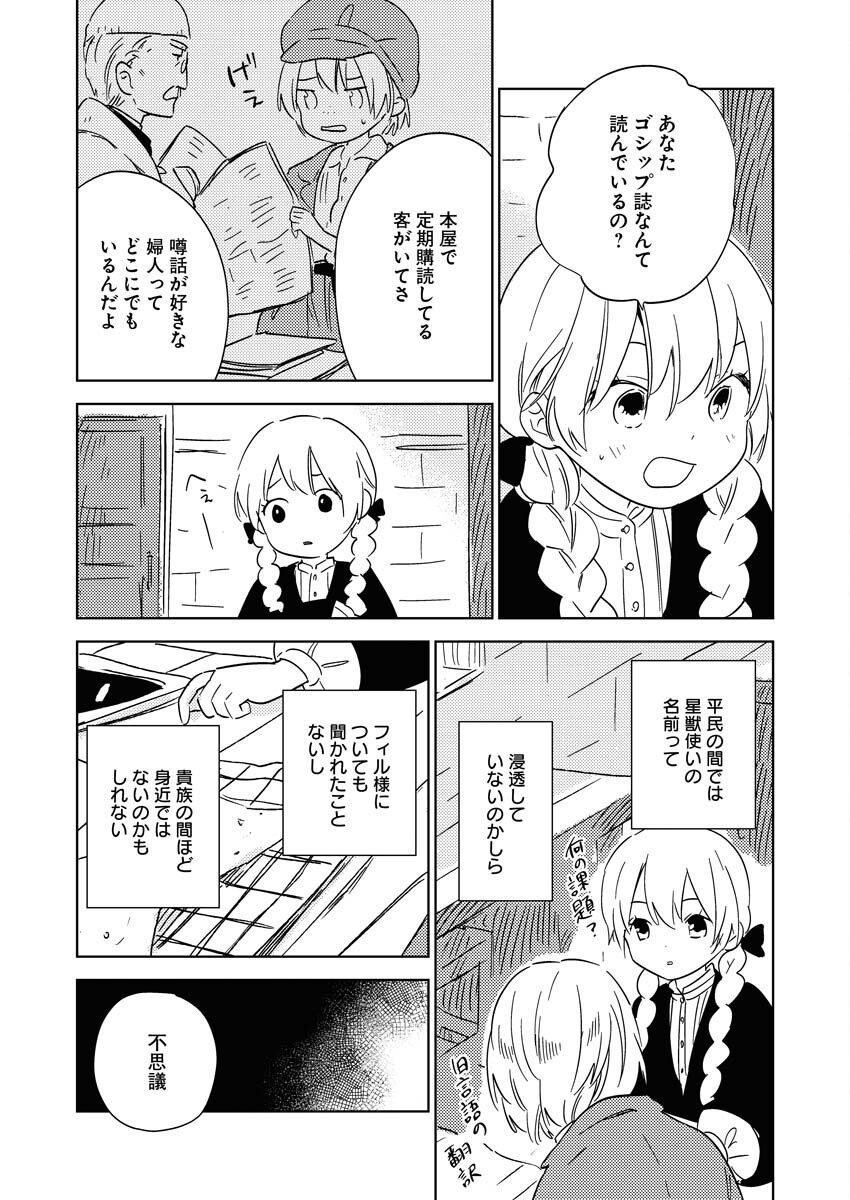 Shinimodori Reijou no Karisome Kekkon: Nidome no Jinsei wa Kimajime Shougun to Seijuu Mofumofu - Chapter 25.5 - Page 11