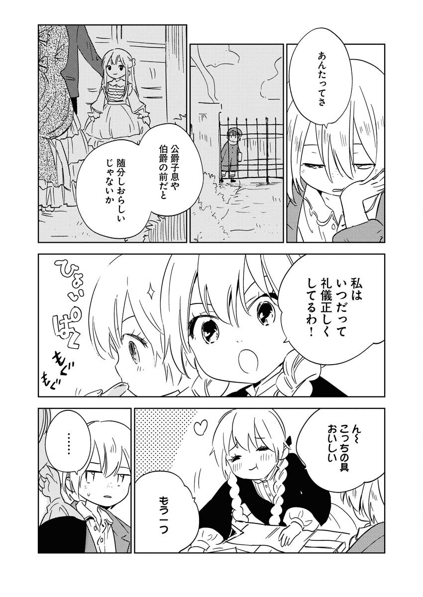 Shinimodori Reijou no Karisome Kekkon: Nidome no Jinsei wa Kimajime Shougun to Seijuu Mofumofu - Chapter 25.5 - Page 12