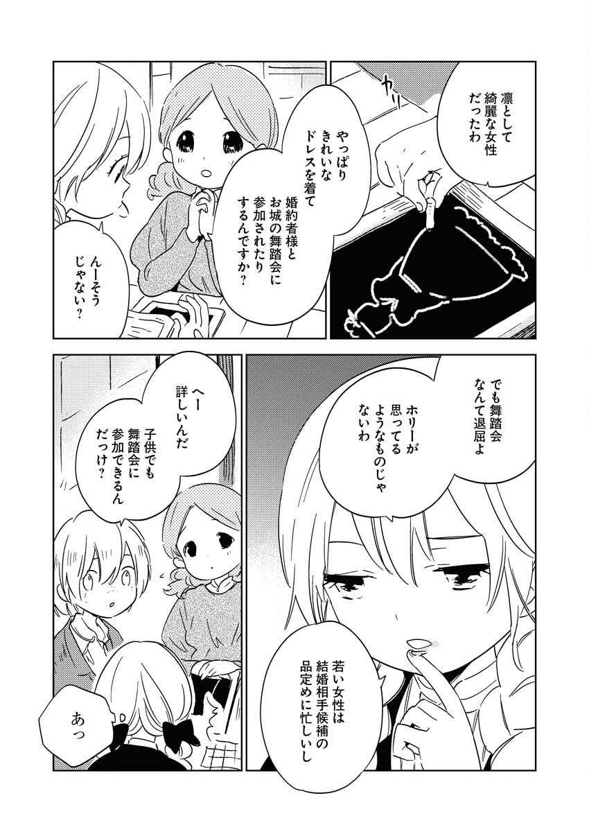 Shinimodori Reijou no Karisome Kekkon: Nidome no Jinsei wa Kimajime Shougun to Seijuu Mofumofu - Chapter 25.5 - Page 13