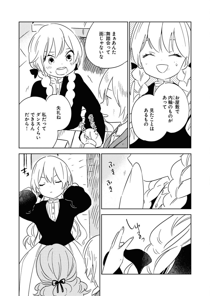 Shinimodori Reijou no Karisome Kekkon: Nidome no Jinsei wa Kimajime Shougun to Seijuu Mofumofu - Chapter 25.5 - Page 14