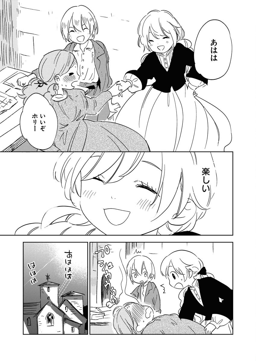 Shinimodori Reijou no Karisome Kekkon: Nidome no Jinsei wa Kimajime Shougun to Seijuu Mofumofu - Chapter 25.5 - Page 17
