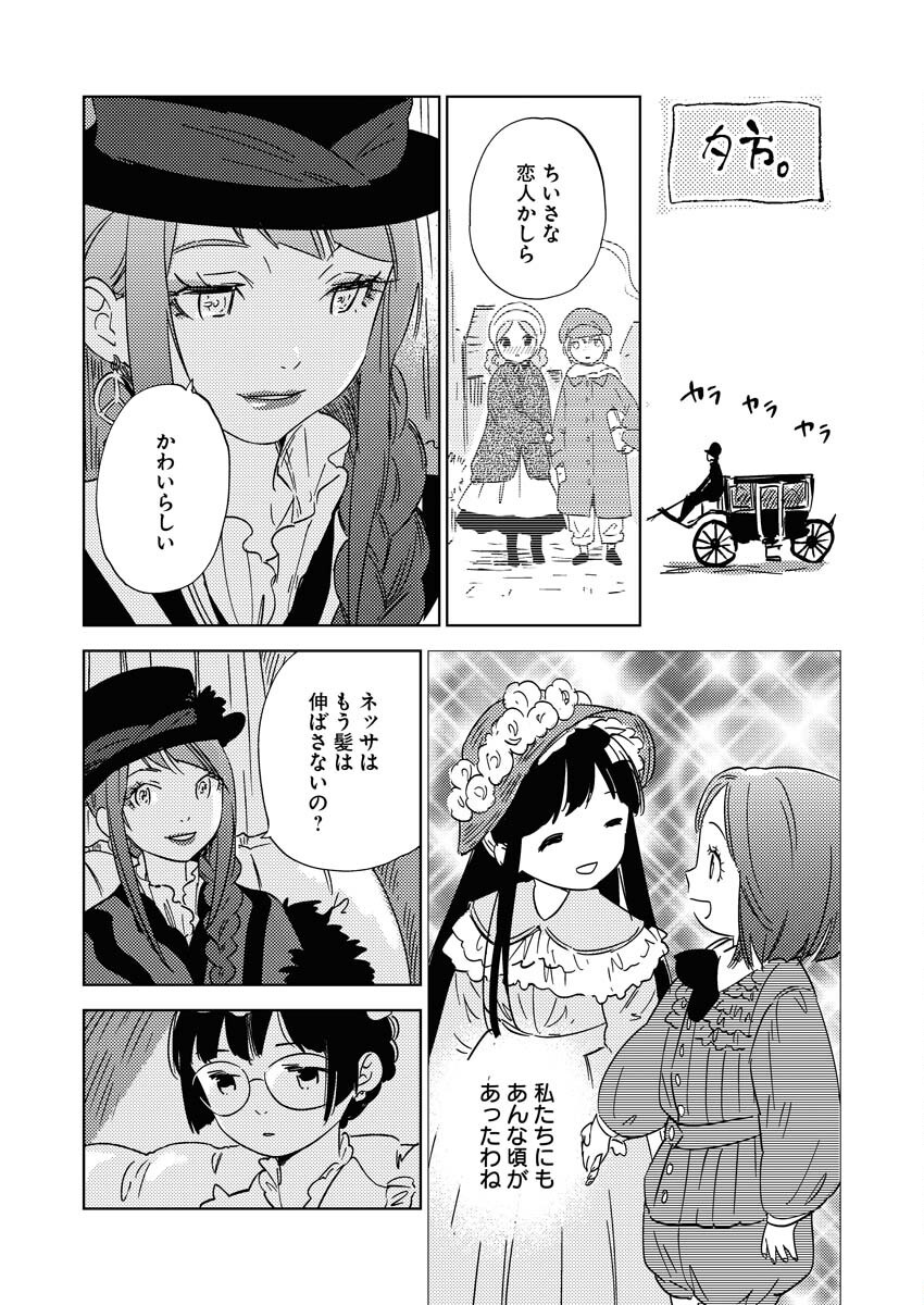 Shinimodori Reijou no Karisome Kekkon: Nidome no Jinsei wa Kimajime Shougun to Seijuu Mofumofu - Chapter 25.5 - Page 18