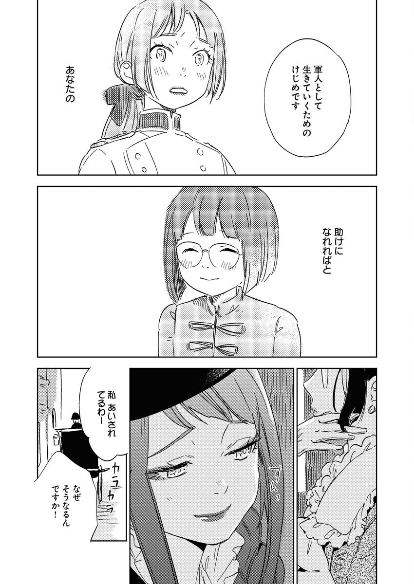 Shinimodori Reijou no Karisome Kekkon: Nidome no Jinsei wa Kimajime Shougun to Seijuu Mofumofu - Chapter 25.5 - Page 19