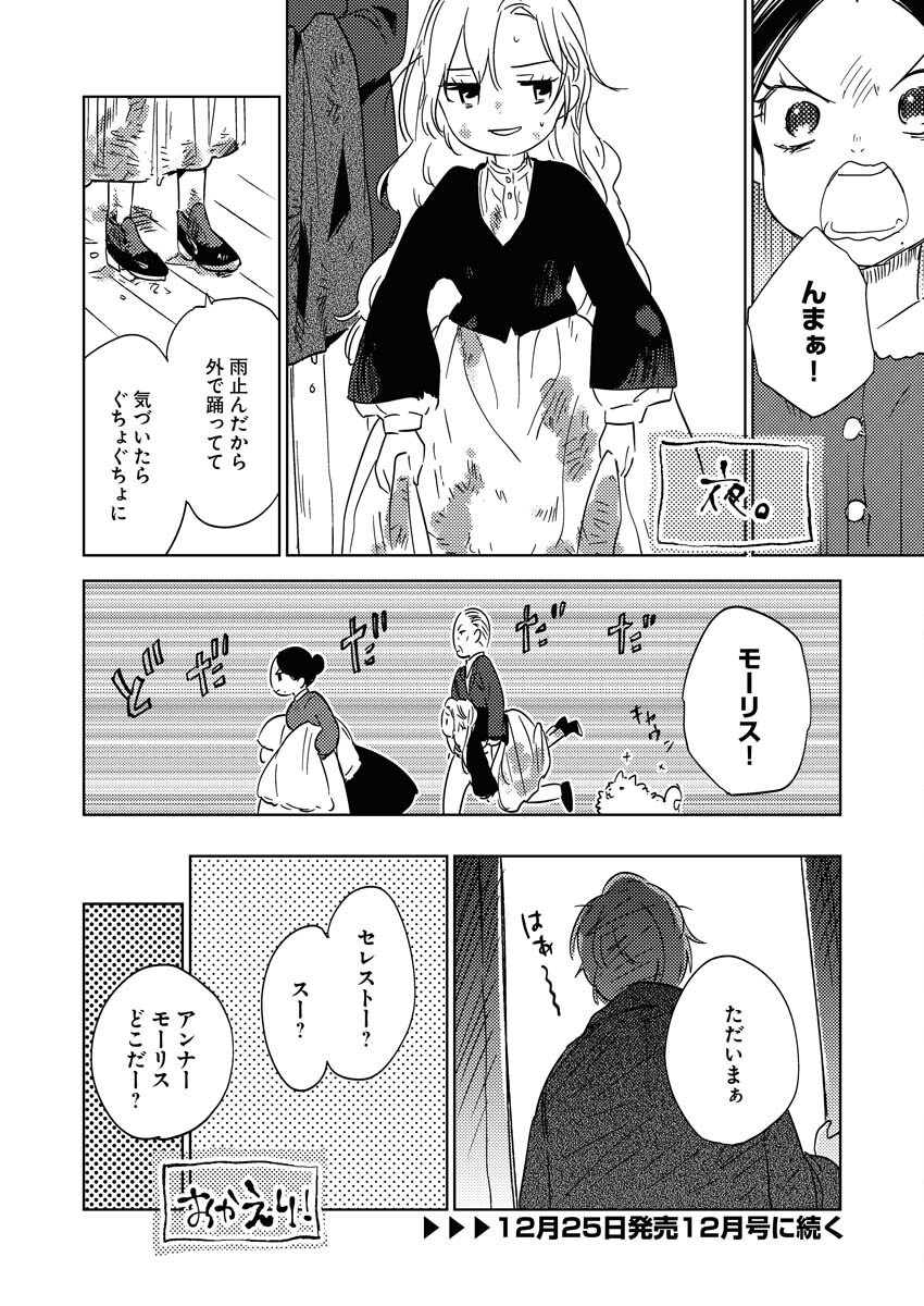 Shinimodori Reijou no Karisome Kekkon: Nidome no Jinsei wa Kimajime Shougun to Seijuu Mofumofu - Chapter 25.5 - Page 20