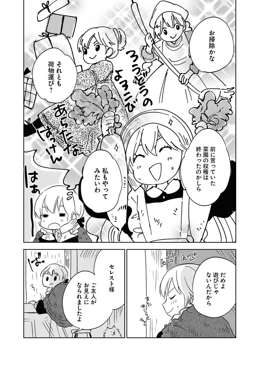 Shinimodori Reijou no Karisome Kekkon: Nidome no Jinsei wa Kimajime Shougun to Seijuu Mofumofu - Chapter 25.5 - Page 3