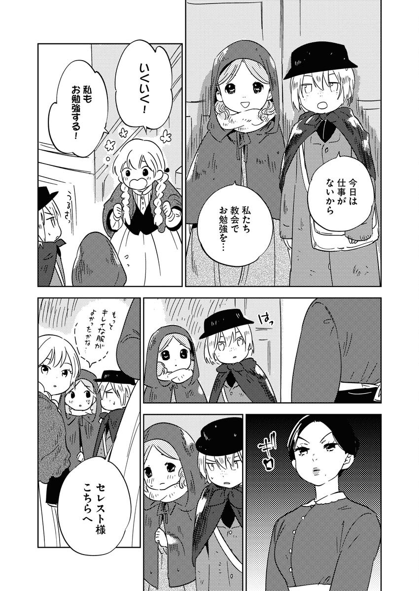 Shinimodori Reijou no Karisome Kekkon: Nidome no Jinsei wa Kimajime Shougun to Seijuu Mofumofu - Chapter 25.5 - Page 4