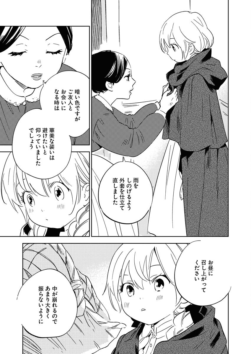 Shinimodori Reijou no Karisome Kekkon: Nidome no Jinsei wa Kimajime Shougun to Seijuu Mofumofu - Chapter 25.5 - Page 5