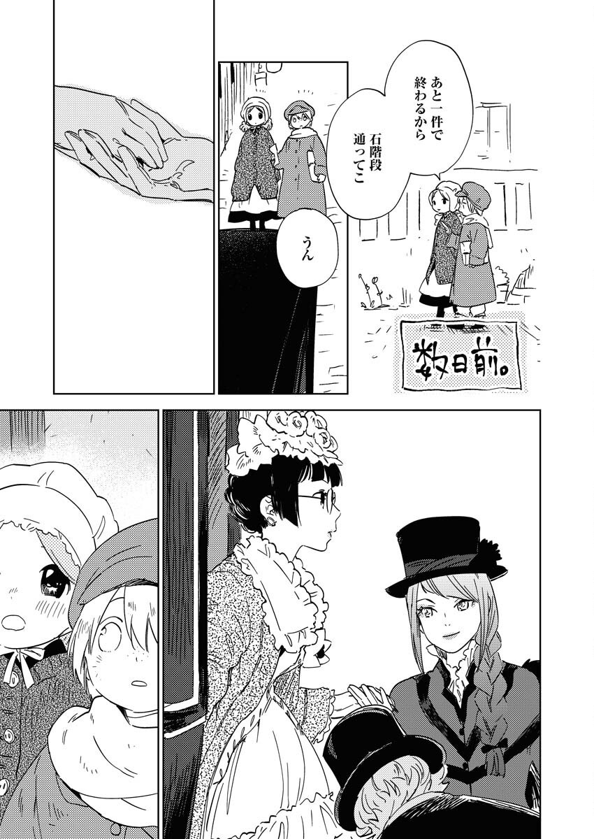 Shinimodori Reijou no Karisome Kekkon: Nidome no Jinsei wa Kimajime Shougun to Seijuu Mofumofu - Chapter 25.5 - Page 7