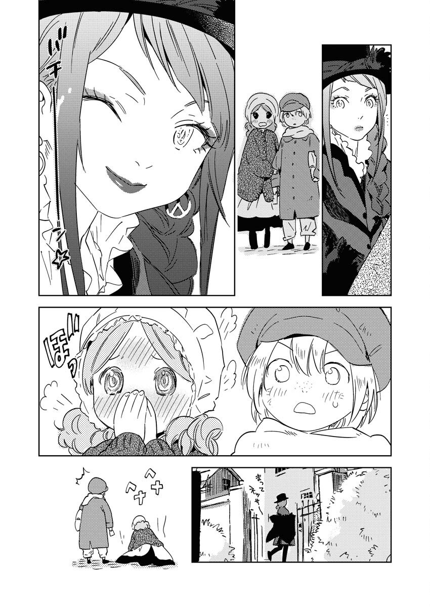 Shinimodori Reijou no Karisome Kekkon: Nidome no Jinsei wa Kimajime Shougun to Seijuu Mofumofu - Chapter 25.5 - Page 8