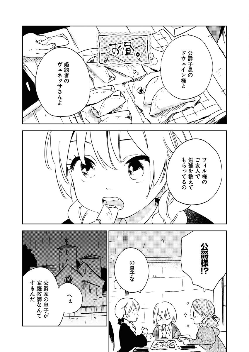 Shinimodori Reijou no Karisome Kekkon: Nidome no Jinsei wa Kimajime Shougun to Seijuu Mofumofu - Chapter 25.5 - Page 9