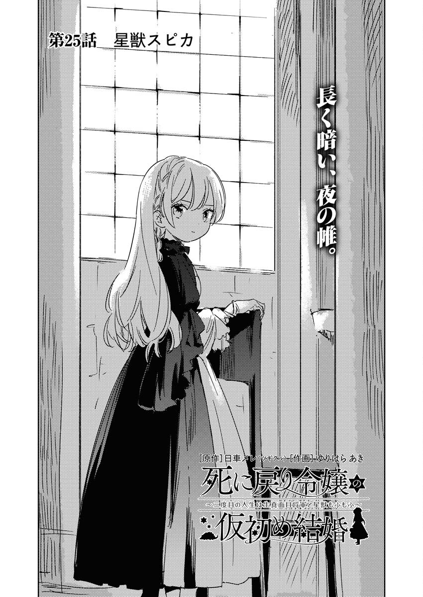 Shinimodori Reijou no Karisome Kekkon: Nidome no Jinsei wa Kimajime Shougun to Seijuu Mofumofu - Chapter 25 - Page 1