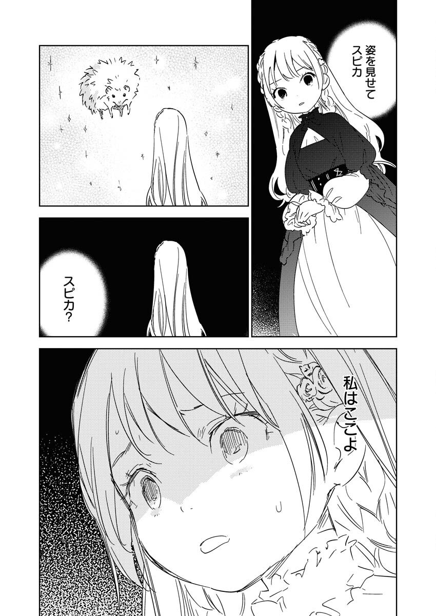 Shinimodori Reijou no Karisome Kekkon: Nidome no Jinsei wa Kimajime Shougun to Seijuu Mofumofu - Chapter 25 - Page 11