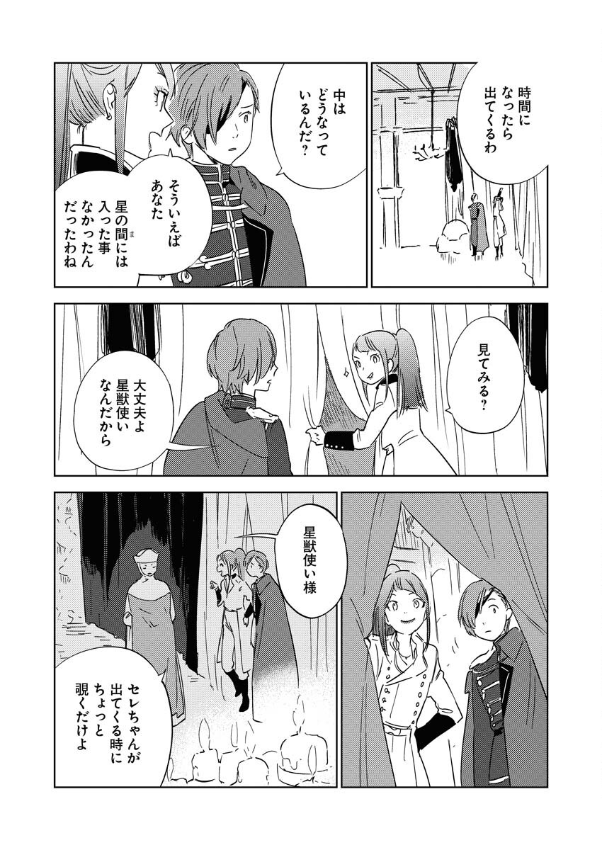 Shinimodori Reijou no Karisome Kekkon: Nidome no Jinsei wa Kimajime Shougun to Seijuu Mofumofu - Chapter 25 - Page 12