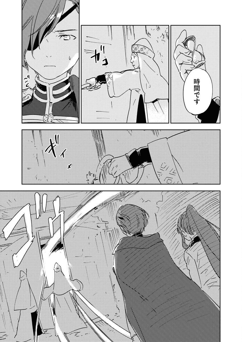 Shinimodori Reijou no Karisome Kekkon: Nidome no Jinsei wa Kimajime Shougun to Seijuu Mofumofu - Chapter 25 - Page 13