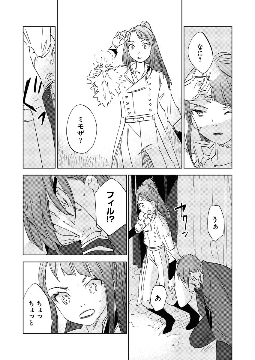 Shinimodori Reijou no Karisome Kekkon: Nidome no Jinsei wa Kimajime Shougun to Seijuu Mofumofu - Chapter 25 - Page 15