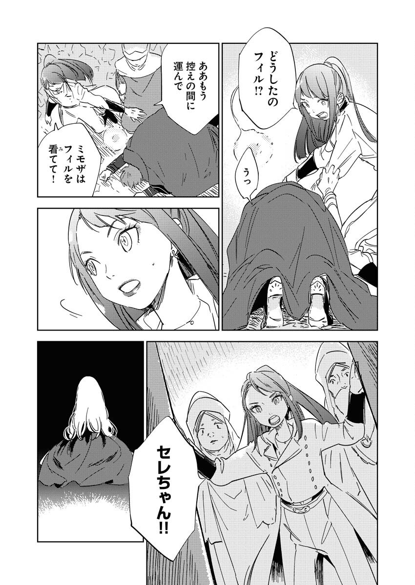 Shinimodori Reijou no Karisome Kekkon: Nidome no Jinsei wa Kimajime Shougun to Seijuu Mofumofu - Chapter 25 - Page 16