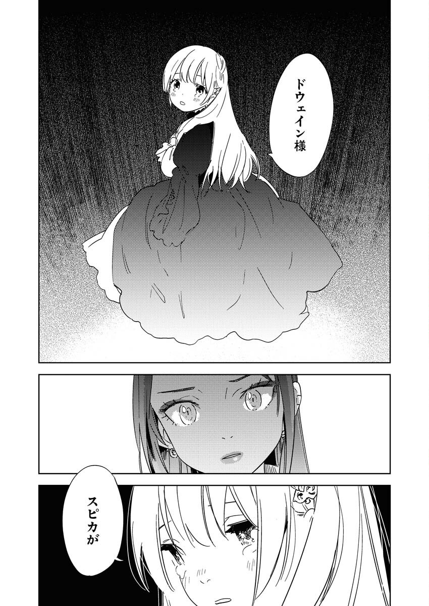 Shinimodori Reijou no Karisome Kekkon: Nidome no Jinsei wa Kimajime Shougun to Seijuu Mofumofu - Chapter 25 - Page 17