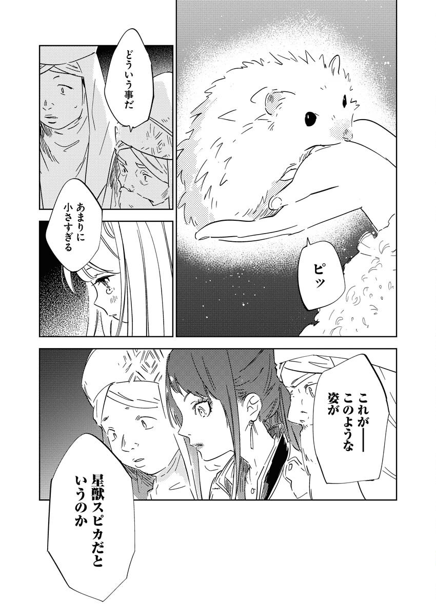 Shinimodori Reijou no Karisome Kekkon: Nidome no Jinsei wa Kimajime Shougun to Seijuu Mofumofu - Chapter 25 - Page 18